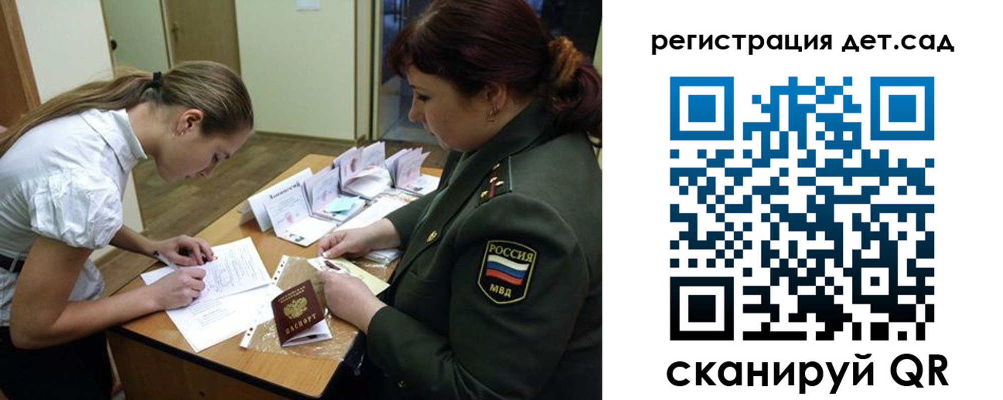 регистрация для дет. сада в Ейске