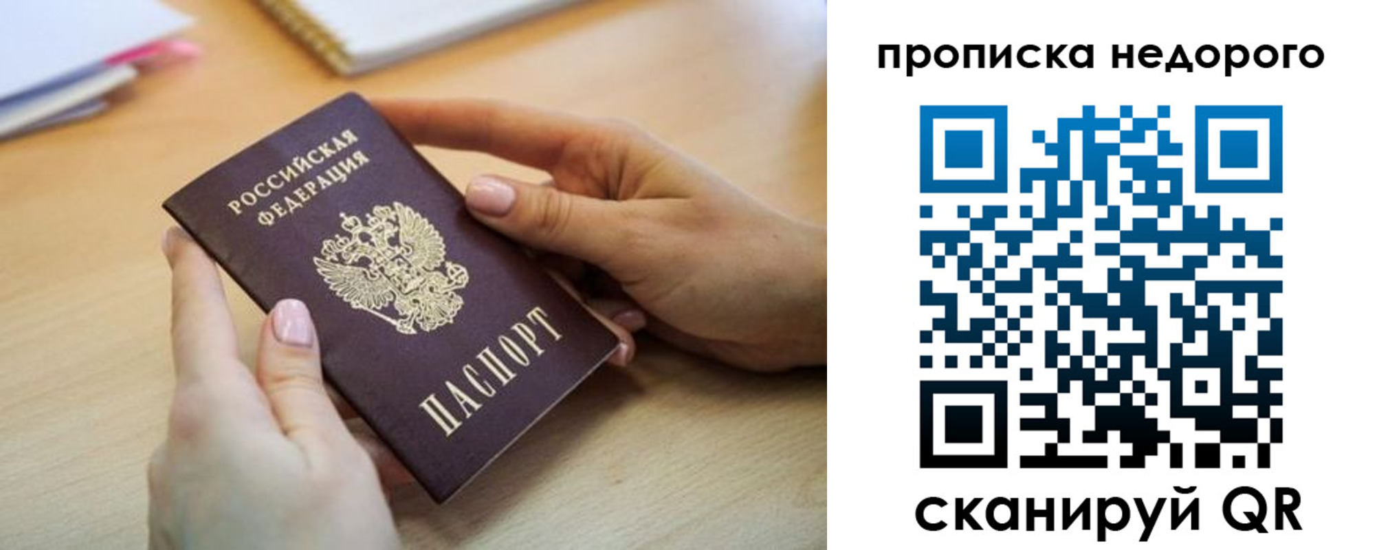 прописка в квартире в Ейске