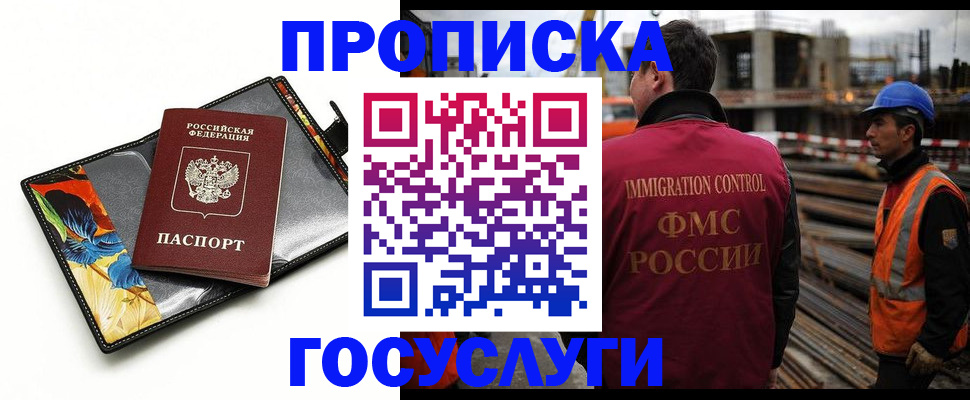 прописка для работы в Ейске
